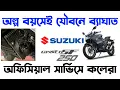 Download Lagu অল্প বয়সেই যৌবনে ব্যাঘাত।Suzuki Gixxer SF 250 in Bangladesh 2025।Suzuki Gixxer SF 250 Cooler Issue
