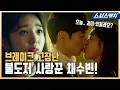 Download Lagu Unstoppable? Sweet and Sour? Chae Soobin! \