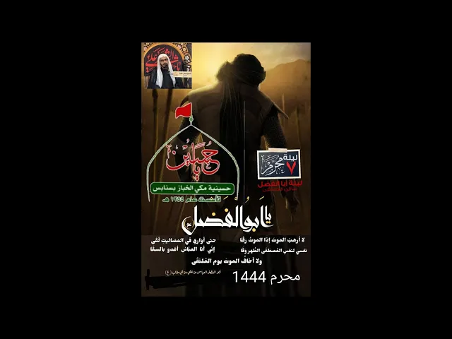 ⁣7 محرم 1444 هـ | الخطيب الحسيني السيد مرتضى الساده | الرادود الحسيني وليد القروص