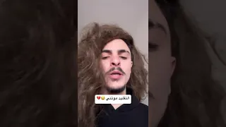 كملو للآخير Youtubeshorts تقليد المشاهير الشامي Alshami Funny محمد اشرفي 