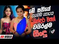 Download Lagu 2025 New Sinhala Band Nonstop | Sinhala Sindu | Best New Sinhala Songs Collection | Sinhala New Song