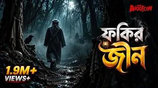 Fokir Jinn | ফকির জ্বিন | Bhoot.com Thursday Episode