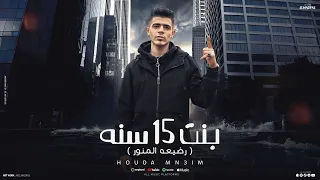 قصه حقيقيه بنت 15 سنه رضيعة المنور الطفله نجاه حوده منعم Radi3t Almanwar 2025 