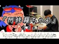 【Ado】阿修羅ちゃん-叩いてみた【ドラム楽譜あり】(Ashura-chan)【Drum Cover】
