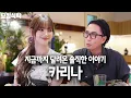 Download Lagu 드디어 왔구나. 최연소 게스트 카리나..!