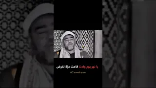 الشيخ النقشبندي رحمه الله ابتهالات الكوكب الارضي حين وطئته امسي حصاه يتيه فوق الأنجم 