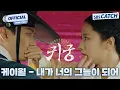 Download Lagu 케이윌 - 내가 너의 그늘이 되어 I SBS 귀궁 OST Part.2 Official M/V #귀궁 #TheHauntedPalace #SBSCatch