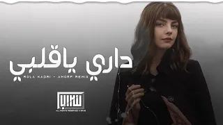 ريمكس عربي       متغير ياما عن زمان   رولا قادري دندنها