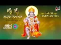 Jai Jai Hanumantha | Hanuma Jayanthi Special | Devotional Selected Audio Jukebox 2017 | Vidyabhushan