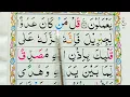 Download Lagu Surah Al-Baqarah Ayat 95 to 99 / Word by Word Tilawat / Learn Quran with Tajweed Easily at Home 