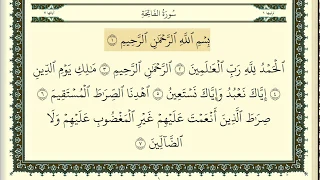 عبد الرحمن الحذيفي سورة البقرة كاملة مكتوبة تحديد الايات HD 