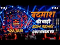 Lagu बदमाश की गाड़ी 🤬 || Badmash Ki Gadi || Sanjay Yaduvanshi 💥 || Edm Remix 🎶 || Dvj ViveK Vs 👆