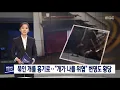 묶인 개를 흉기로…"개가 나를 위협" 변명도 황당 (2019.07.22/뉴스데스크/MBC)