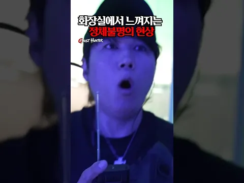 화장실에 뭔가가 있어 #윤시원 #당집귀 #공포 #귀신의집 #무서운이야기 #귀신