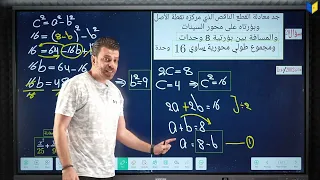 10- الفصل الثاني - القطع الناقص ( ملاحظه 3 ) - السادس العلمي 2027