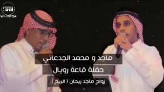 ماجد الجدعاني هجر الحبيب 