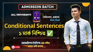 Admission English Live Class. Conditional Sentences- ১ মার্কস নিশ্চিত🔥|| All University || All Unit