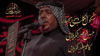 شيكول القلب دسمع يحيدر    حسين الزغير الكربلائي      دندنها