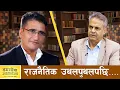 Download Lagu मुलुक एउटा टनेलबाट निस्केर अर्को टनेलमा फस्दै गएको छ- देवेन्द्र सुवेदी  || Tikaram Yatri