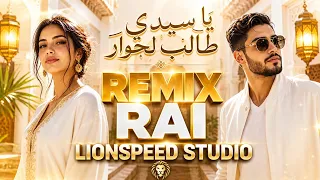 قنبلة الموسم        يا سيدي طالب لجوار ريمكس  يزلزل المشاعر   دندنها