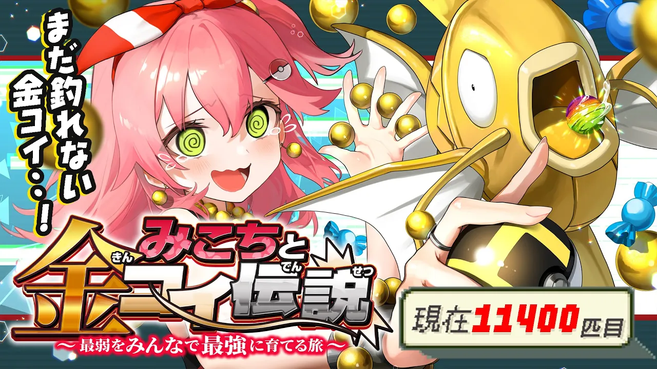 【 ポケモンルビー 】色違い耐久２３日目?みこちと金コイ伝説～最弱からみんなで最強に育てる旅～【ホロライブ/さくらみこ】