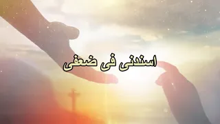 اسندنى فى ضعفى     حفل بحب مصر   دندنها