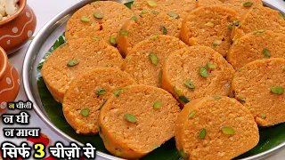 KALAKAND RECIPE | सच में सिर्फ 3 चीज़ो से बना दानेदार KALAKAND न लगा घी चीनी न मावा  |  ROLL KALAKAND