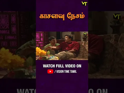 ரதிய நேர்ல பாத்து பாராட்டணுமா ?! | Episode - 35 #kasalavunesam #balachander  #Venuarvind #shorts