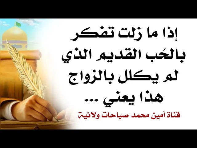 ⁣إذا ما زلت تفكر بالحب القديم الذي لم يكلل بالزواج فهذا يعني ....