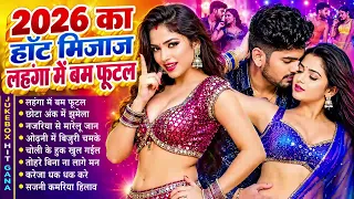 2026 के फुल मसाला भोजपुरी हिट्स | #भोजपुरी #आर्केस्ट्रा | New Bhojpuri Nonstop Songs