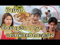 Download Lagu ป้าขี้งกซื้oขนมจีน 1 ถุง แต่เทผักหมดกะละมัง(หนังสั้น) (ละครสั้น)  | BSC Films