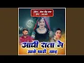 Lagu Aadhi Rata Me Aave Thari Yaad Ye