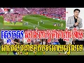Download Lagu Admin ជីងចក់ - អេតម៉ាឌ្រីតស៊ុត5គ្រាប់ទៅលើស្តេចស យក3ពិន្ទុផុយៗ(អេតម៉ាឌ្រីត​ 5-2 រៀលម៉ាឌ្រីត)