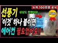 Download Lagu 에어컨이 필요없는 여름, 선풍기에 이것만 붙이세요!