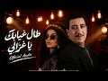 Cheb Hasni | Your Absence Has Been Long, My Dear – Official Audio 2026 | SYNOVA