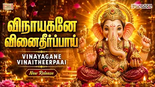 Vinayagane Vinaitheerpaai | New Vinayagar Song | Vinayagar Chathurthi 2026 Special