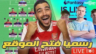 رسميا فتح موقع الفانتازي برميرليج     تعالو نجرب نعمل اول فريق دندنها
