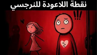لحظة انهيار النرجسي حين يدرك أنه دم ر الحب الحقيقي كارل يونغ 