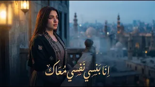 اتعذب وجرب مره طعم الليالي المره   ده ال افتكرته حبيبي   انا بنسي نفسي معاك   الهام خالد      دندنها