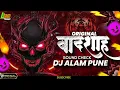 Download Lagu ORIGINAL BADSHAH SOUND CHECK DJ ALAM PUNE