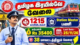 1215 Posts 🔥 தமிழக இரயில்வே வேலை | Station Master Posts |Railway Jobs 2026 in Tamilnadu