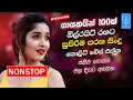 Download Lagu Best Band Sinhala Old Songs Nonstop | Sinhala Sindu | Best Sinhala Songs Collection | Sinhala Song