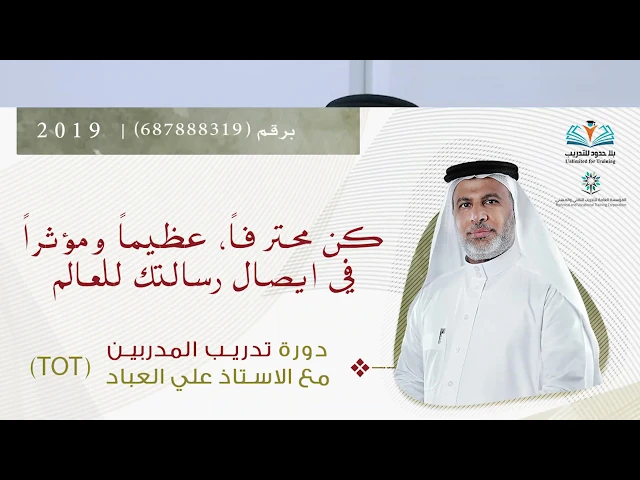 ⁣قالو عن دورة تدريب المدربين