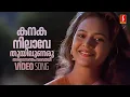 Download Lagu Kanaka Nilave Video Song | Kauravar | Mammootty | Anju | KJ Yesudas | KS Chithra | SP Venkitesh