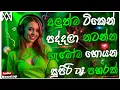 Trending Dj Nonstop 2025 | New - Sinhala Songs Dj Remix 2025 | Bass - Boosted | Party Dance Dj Remix