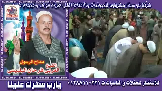 االشيخ العربي فرحان البلبسي يا رب سترك علينا 