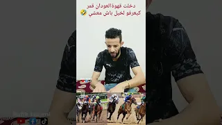 دخلت قهوة العودان القمر خيل عارفين باش معشي اكسبلور تحشيش كوميديات تحشي Maroc 