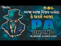 Download Lagu PA BRAND 👺 આજા VIJAY VAGHELA કે બચ્ચે આજા 🤡 COMPITION DEMO 💥 PA BRAND DEMO 