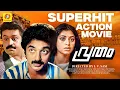 Lagu വൃതം | Vrutham Malayalam Action Movie | I. V. Sasi | Kamal Haasan | Shobana | Suresh Gopi | Geetha
