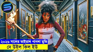 মাস্ট ওয়াচ পাগলা মার্কা মুভি !! Explained in Bangla